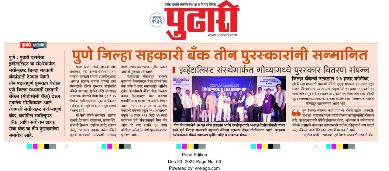 pune_district_co-operative_bank_honored_with_3_awards_:_won_titles_like_:_best_bank,_innovative_bank_1740135864goa_award_1.jpg